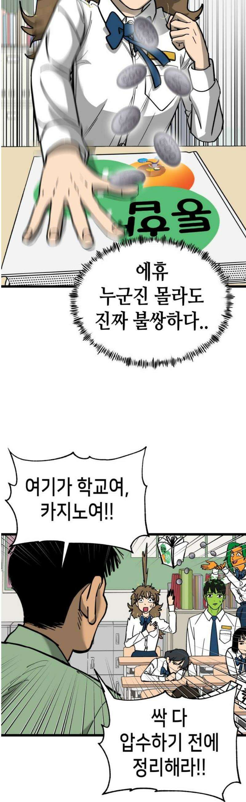 너의 완두콩을 먹고 싶어! 19화 - 더러운 XXXXX다 40