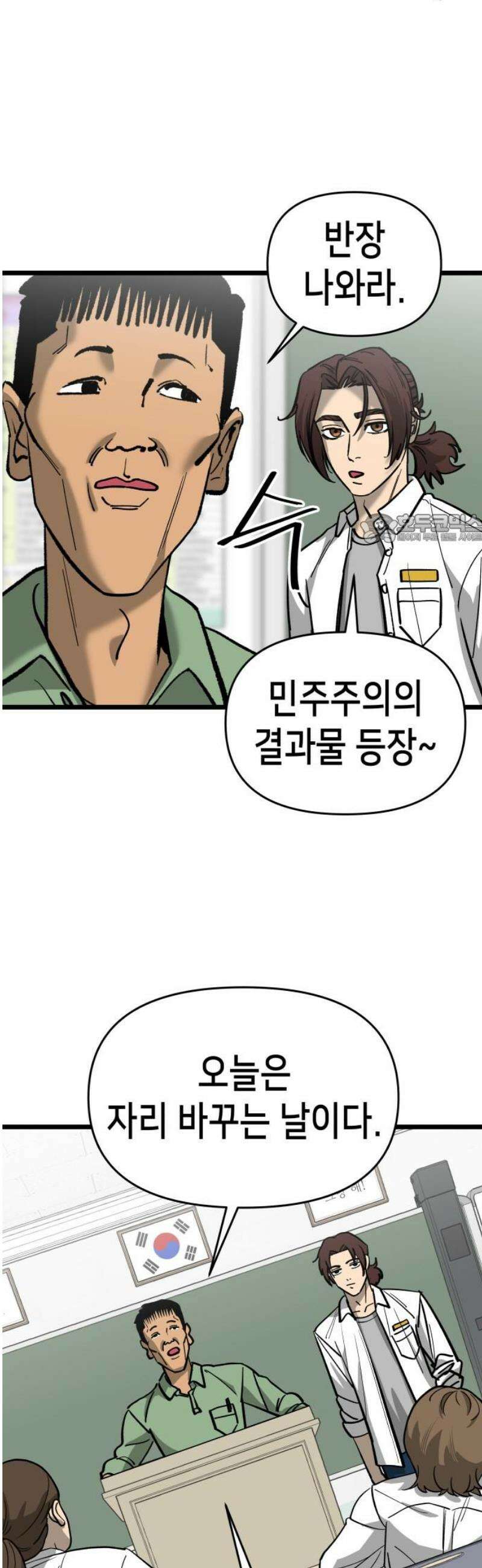 너의 완두콩을 먹고 싶어! 19화 - 더러운 XXXXX다 41