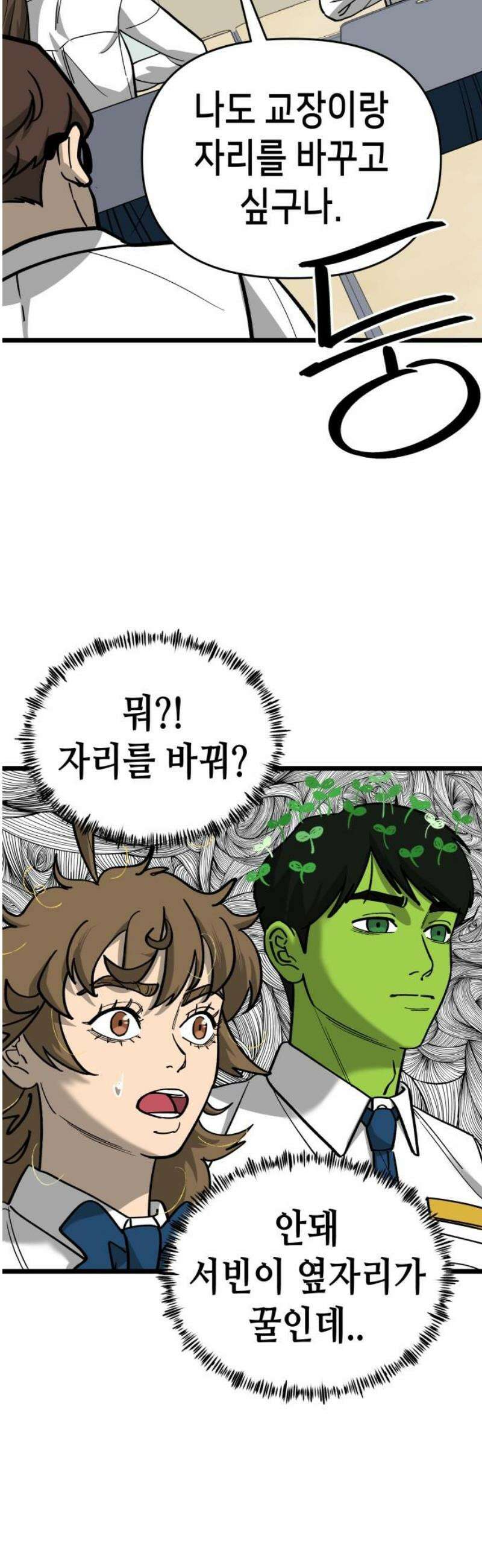너의 완두콩을 먹고 싶어! 19화 - 더러운 XXXXX다 42