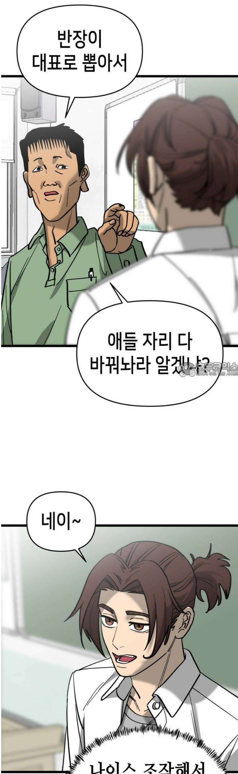 너의 완두콩을 먹고 싶어! 19화 - 더러운 XXXXX다 43