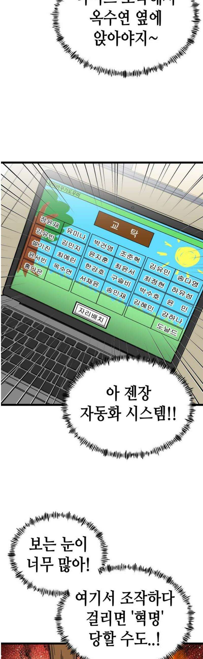 너의 완두콩을 먹고 싶어! 19화 - 더러운 XXXXX다 44