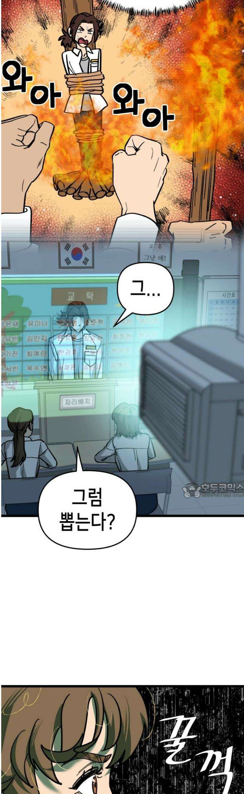 너의 완두콩을 먹고 싶어! 19화 - 더러운 XXXXX다 45