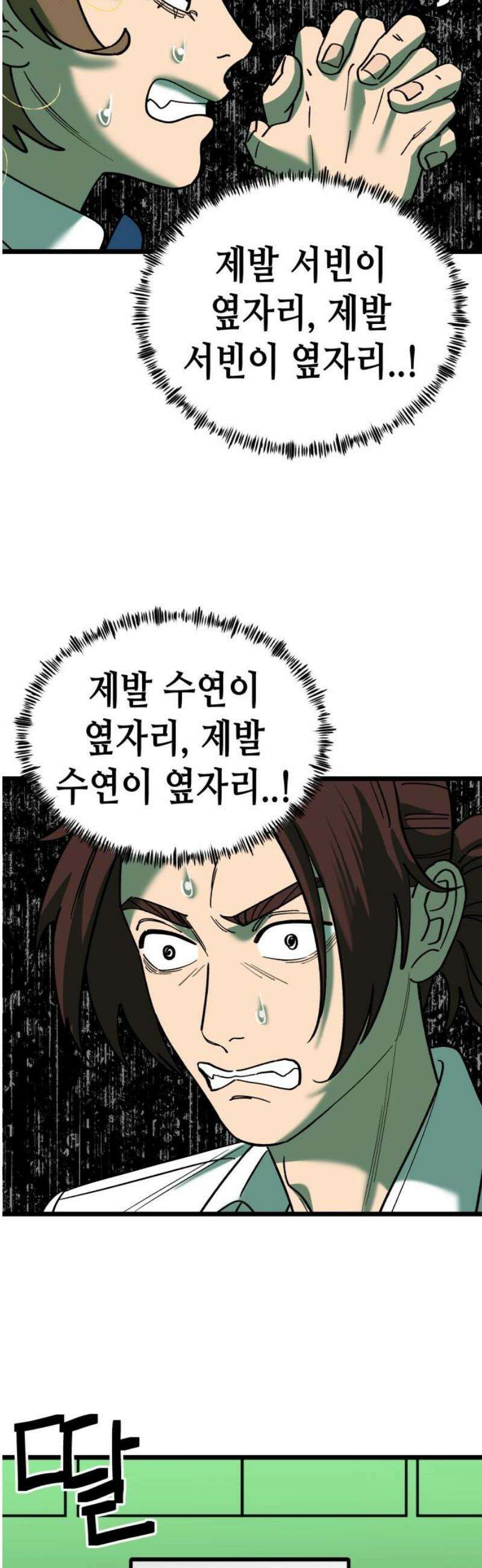 너의 완두콩을 먹고 싶어! 19화 - 더러운 XXXXX다 46