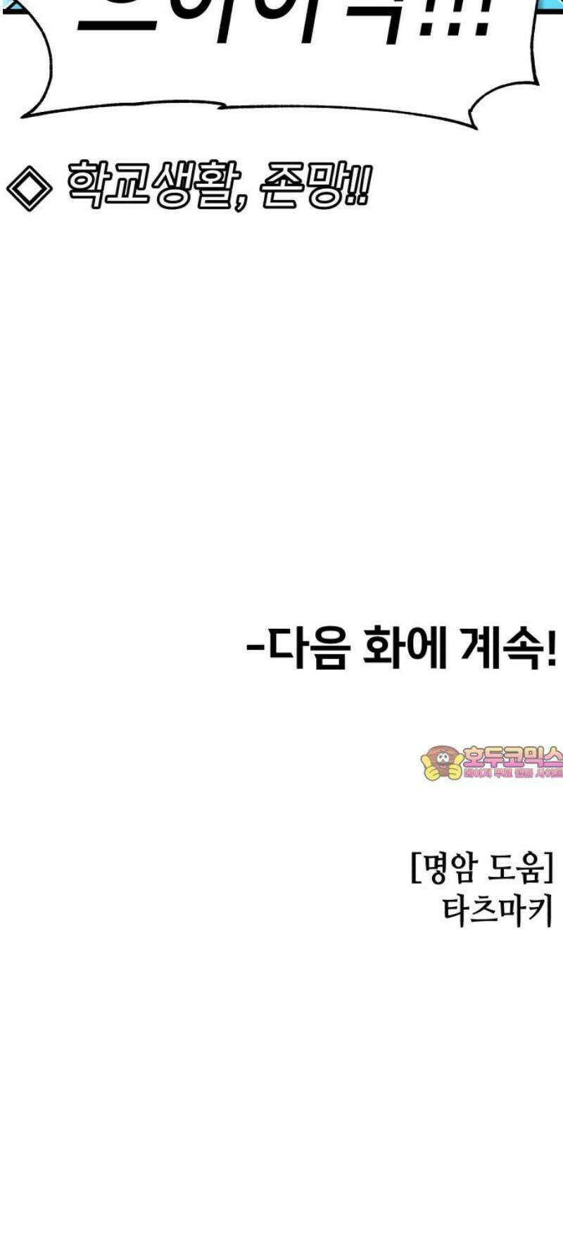 너의 완두콩을 먹고 싶어! 19화 - 더러운 XXXXX다 48