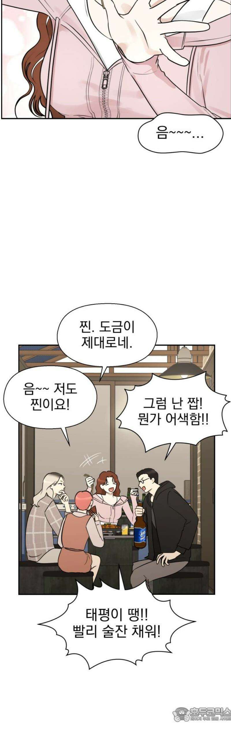 좋아하면 닮는댔어 5화 나랑 합시다 4