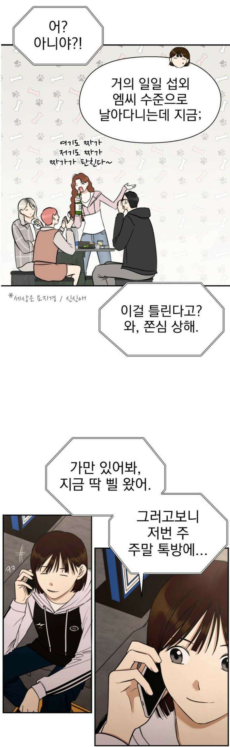 좋아하면 닮는댔어 5화 나랑 합시다 6