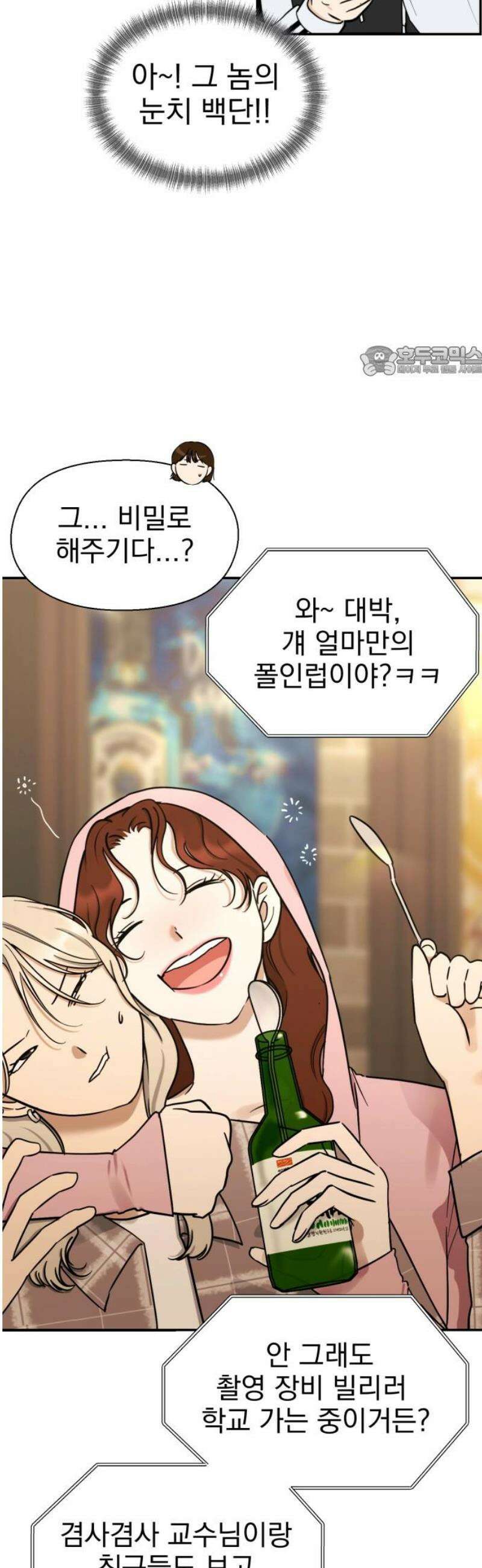 좋아하면 닮는댔어 5화 나랑 합시다 9