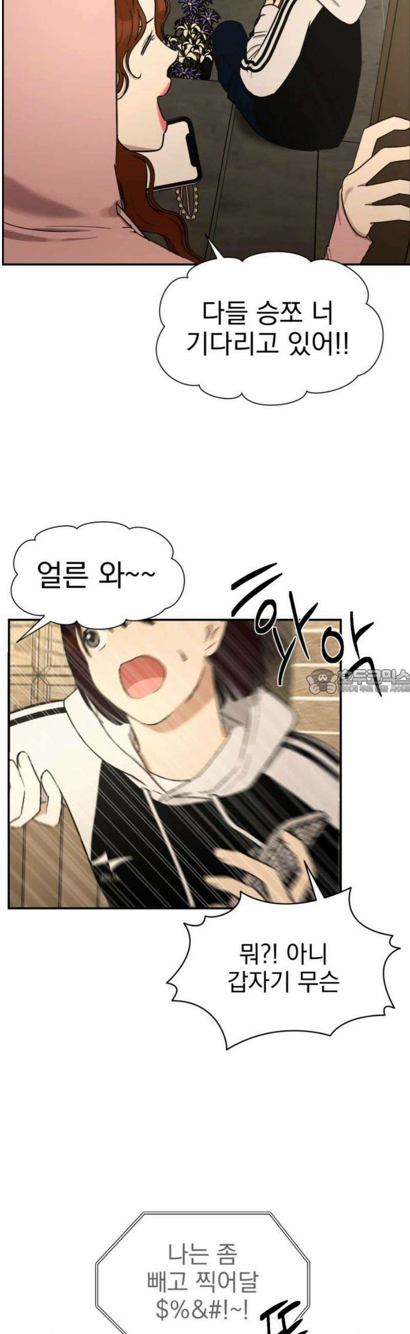 좋아하면 닮는댔어 5화 나랑 합시다 13