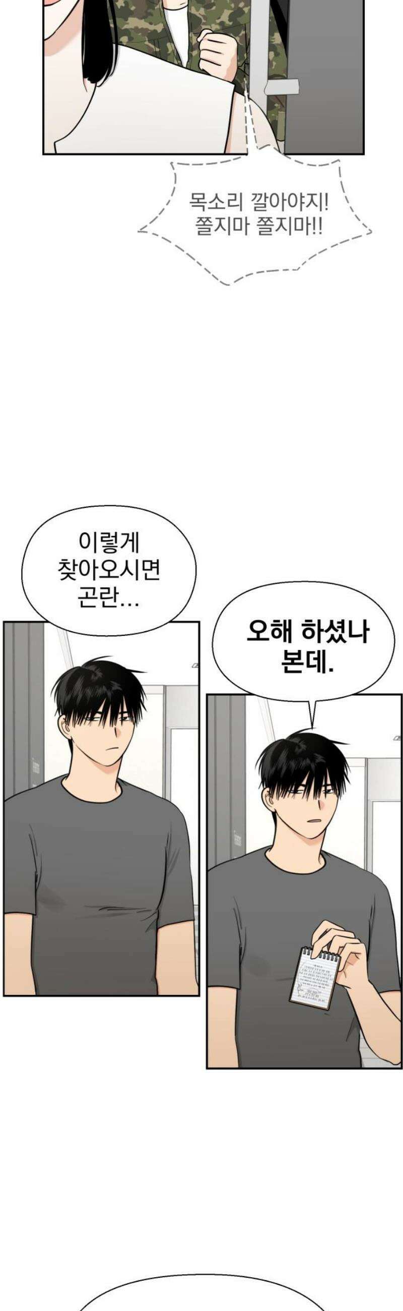 좋아하면 닮는댔어 5화 나랑 합시다 20