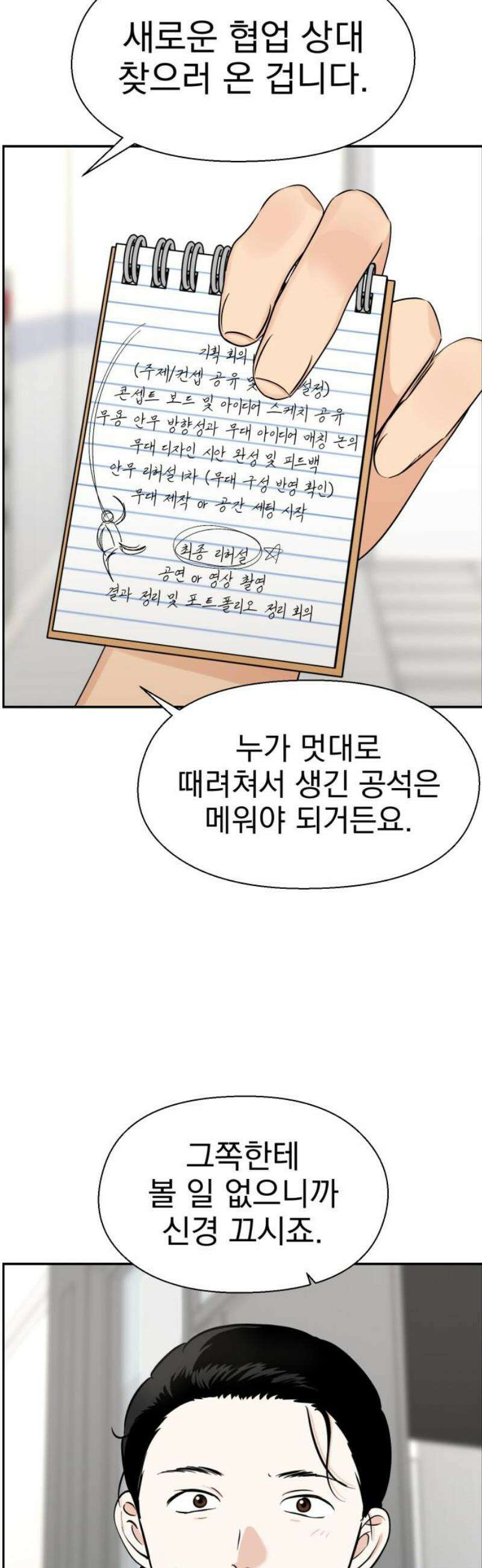 좋아하면 닮는댔어 5화 나랑 합시다 21