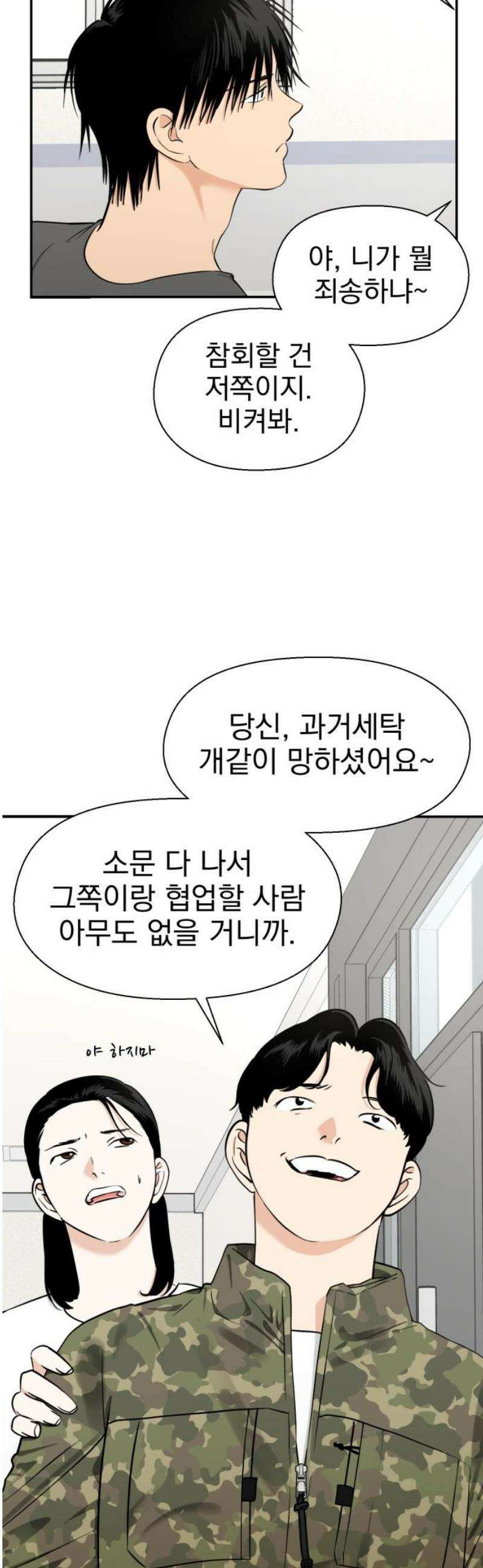 좋아하면 닮는댔어 5화 나랑 합시다 23