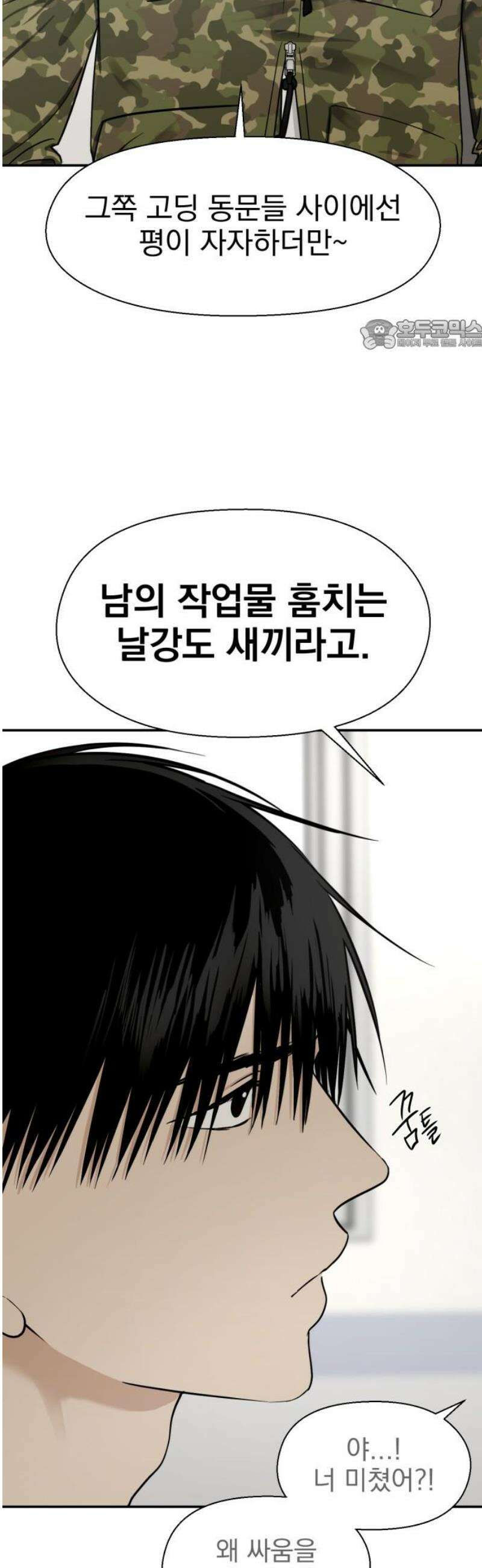 좋아하면 닮는댔어 5화 나랑 합시다 24
