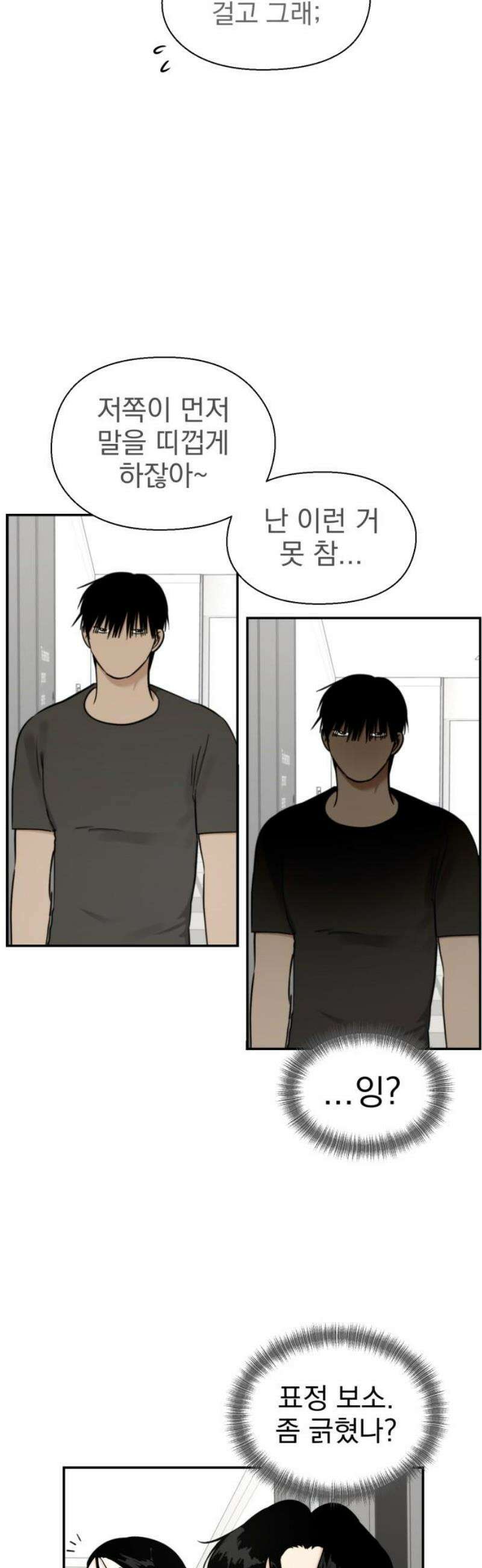 좋아하면 닮는댔어 5화 나랑 합시다 25