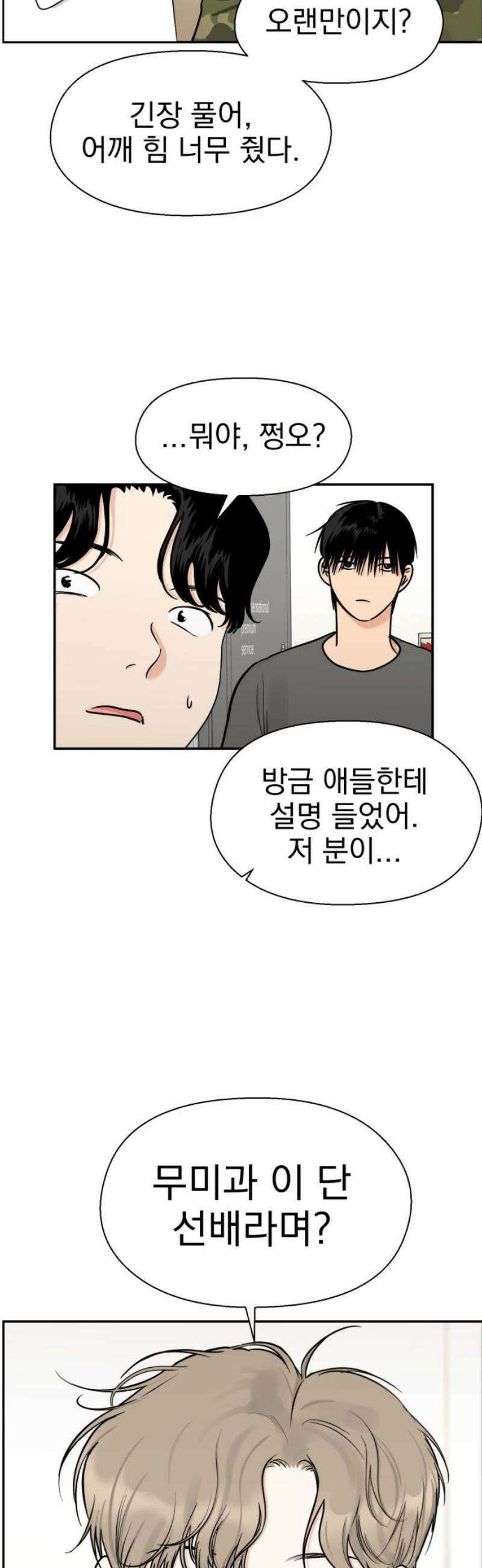 좋아하면 닮는댔어 5화 나랑 합시다 29