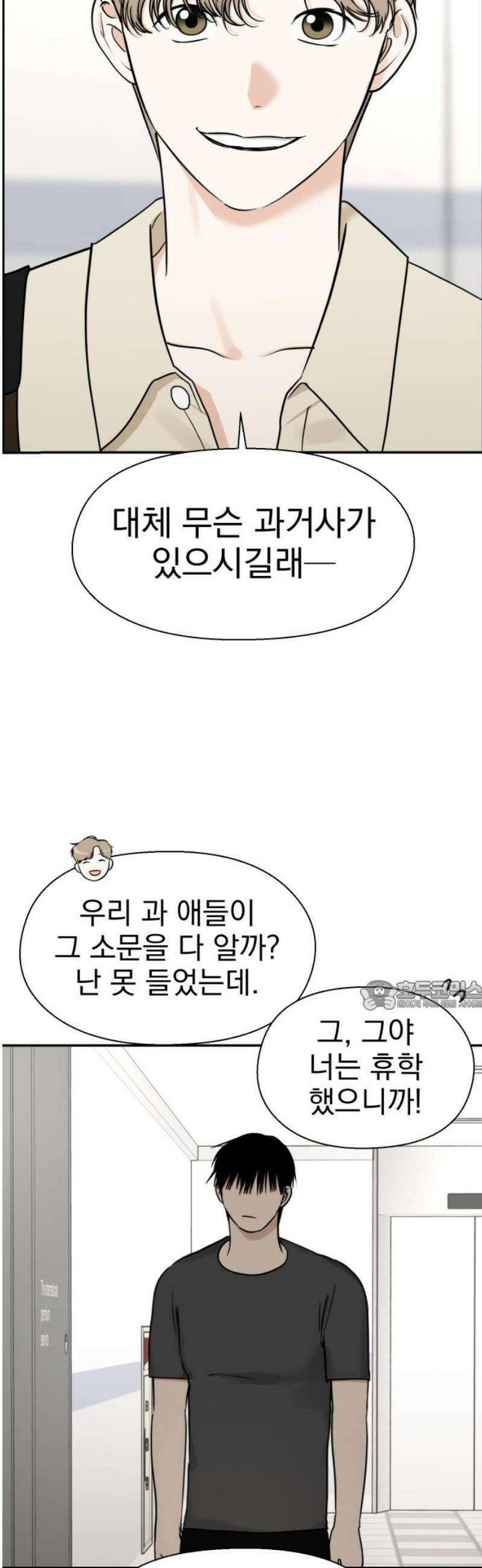 좋아하면 닮는댔어 5화 나랑 합시다 30