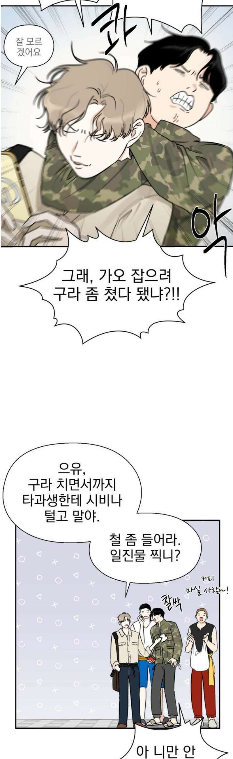 좋아하면 닮는댔어 5화 나랑 합시다 33