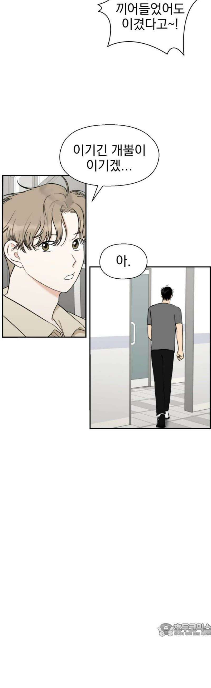 좋아하면 닮는댔어 5화 나랑 합시다 34