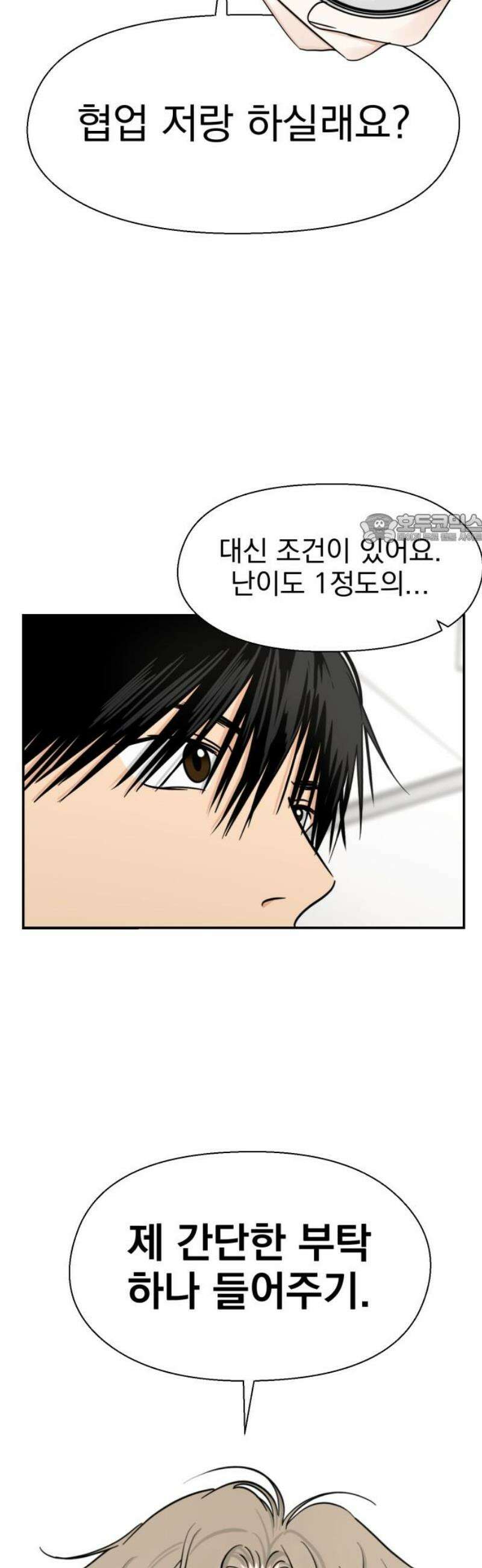 좋아하면 닮는댔어 5화 나랑 합시다 41
