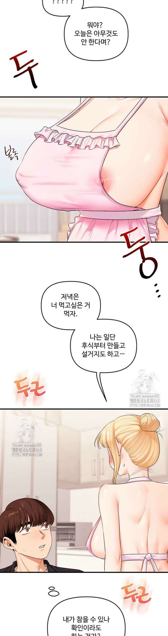 관계역전 77화 2