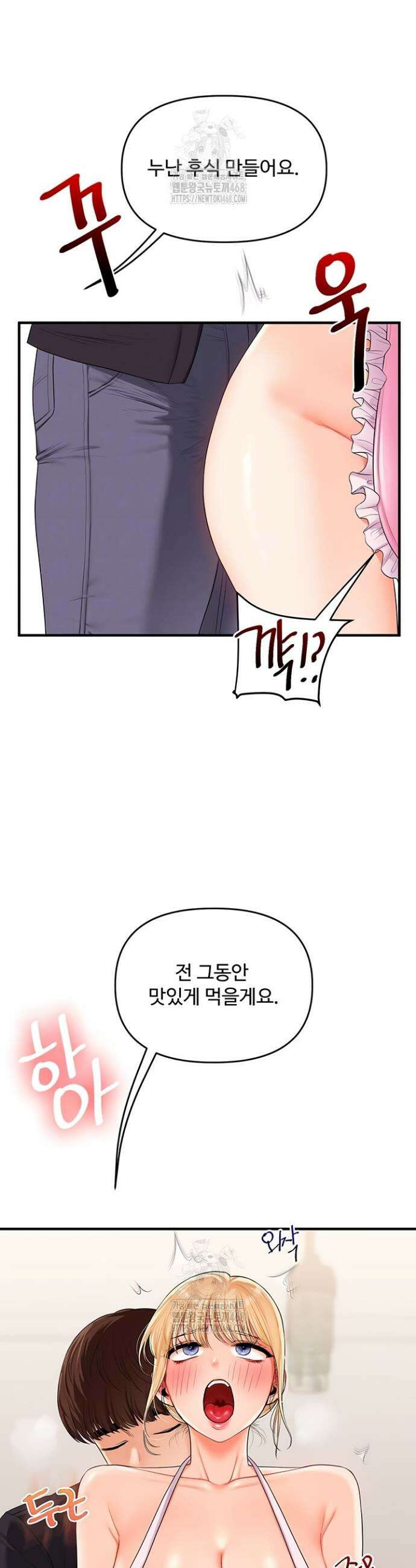 관계역전 77화 4