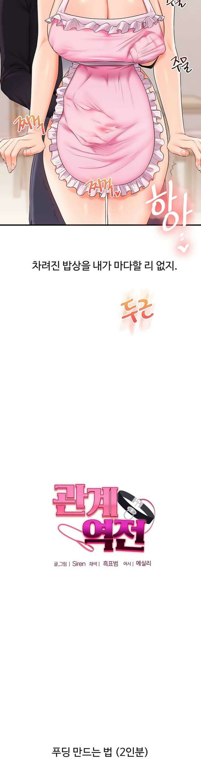 관계역전 77화 5
