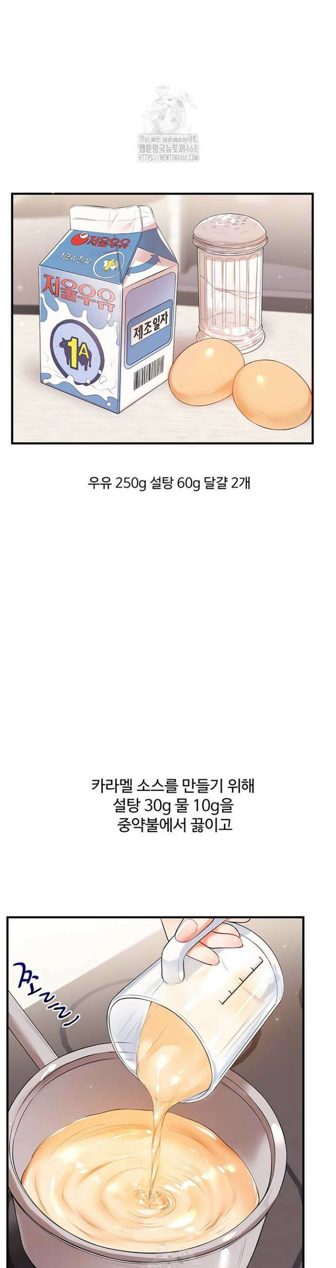 관계역전 77화 6