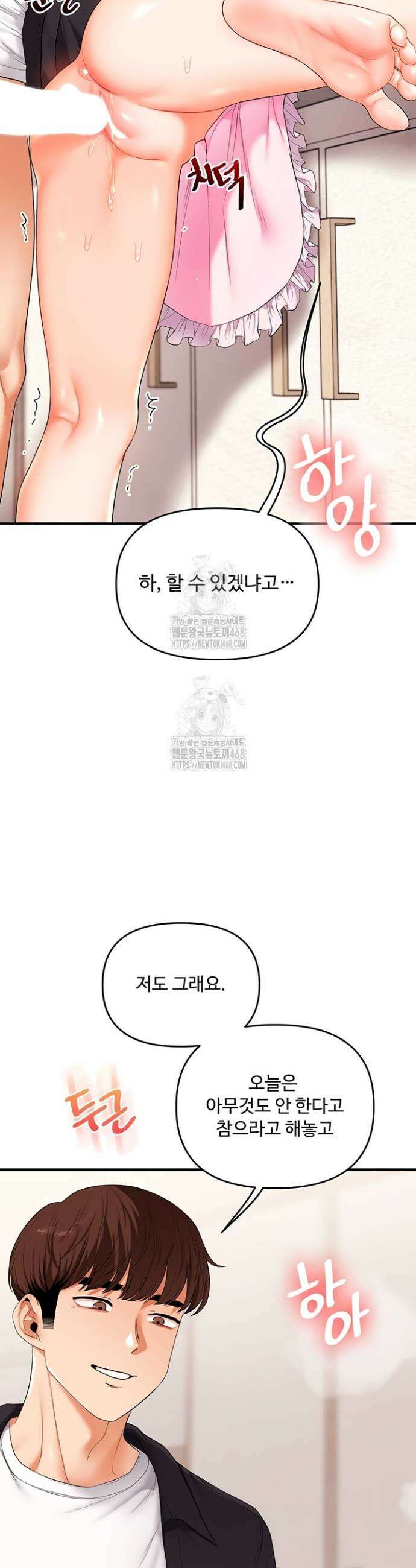 관계역전 77화 9
