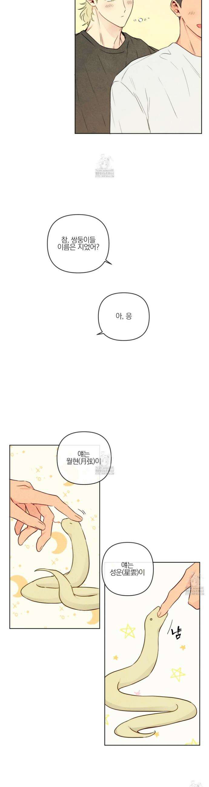 신을 품는 방법 51화(최종화) 4