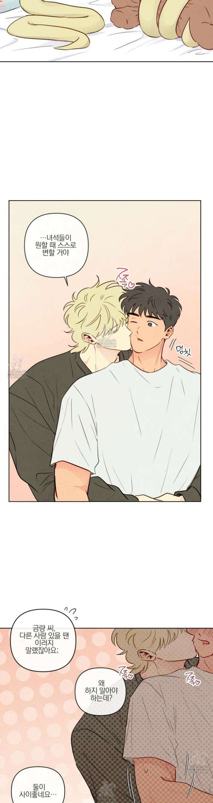 신을 품는 방법 51화(최종화) 8