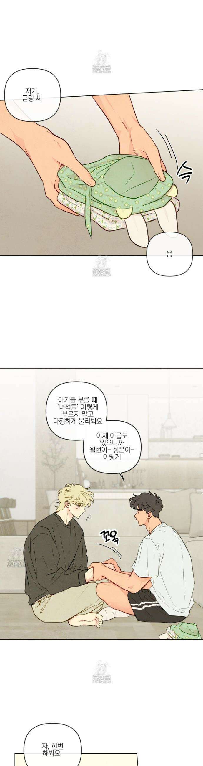 신을 품는 방법 51화(최종화) 13