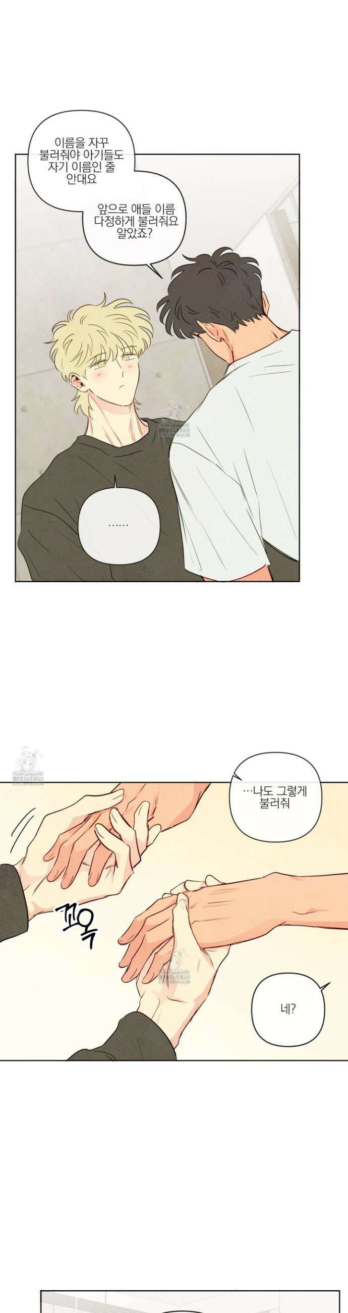 신을 품는 방법 51화(최종화) 15