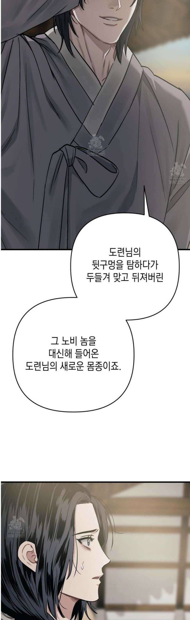 각지손 마주끼고 17화 2