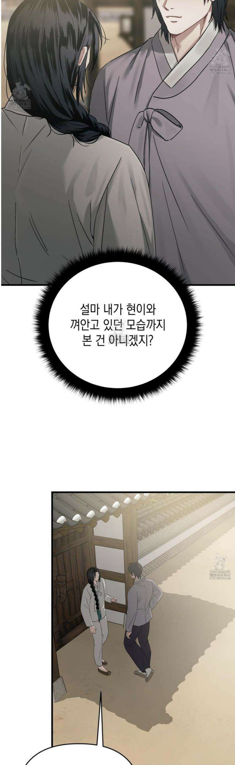 각지손 마주끼고 17화 4
