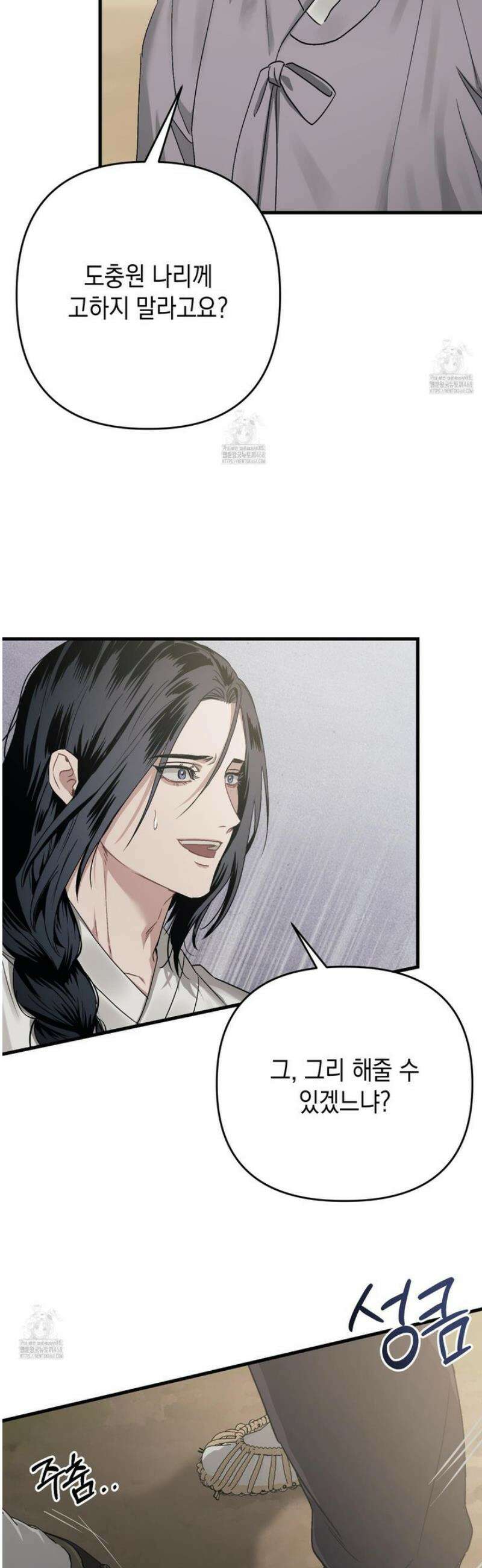 각지손 마주끼고 17화 6