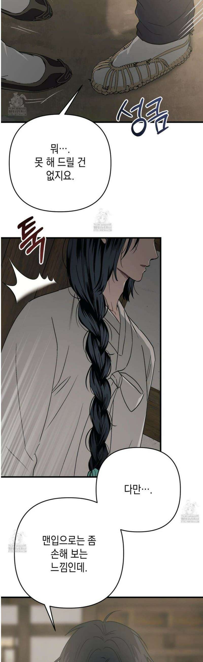 각지손 마주끼고 17화 7