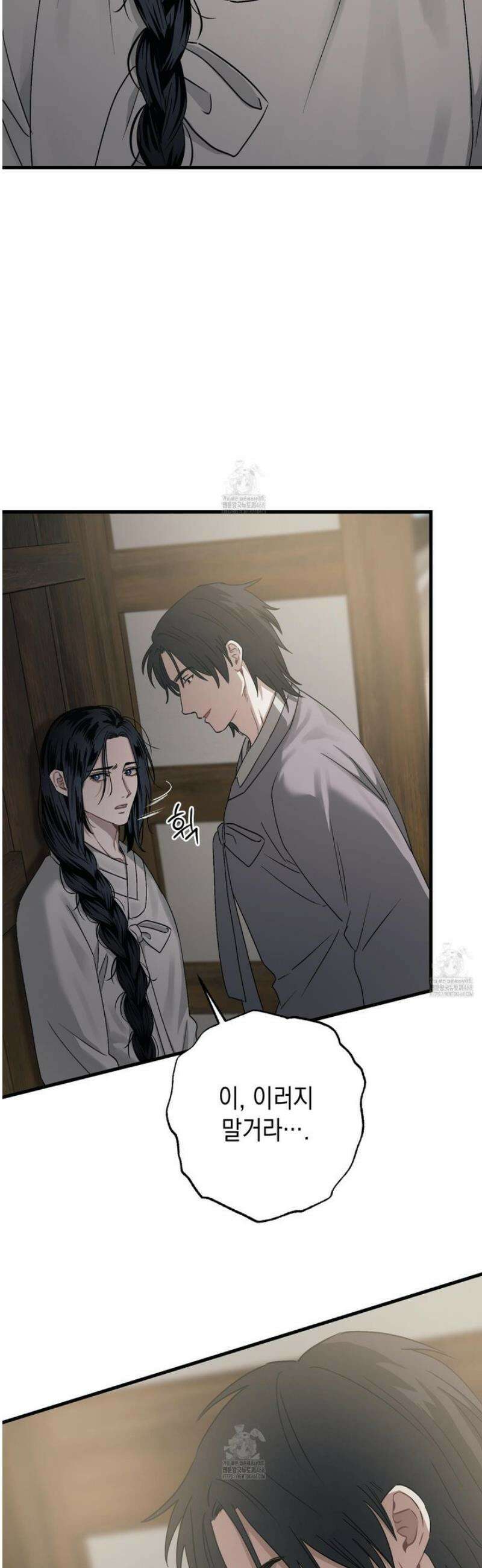 각지손 마주끼고 17화 9