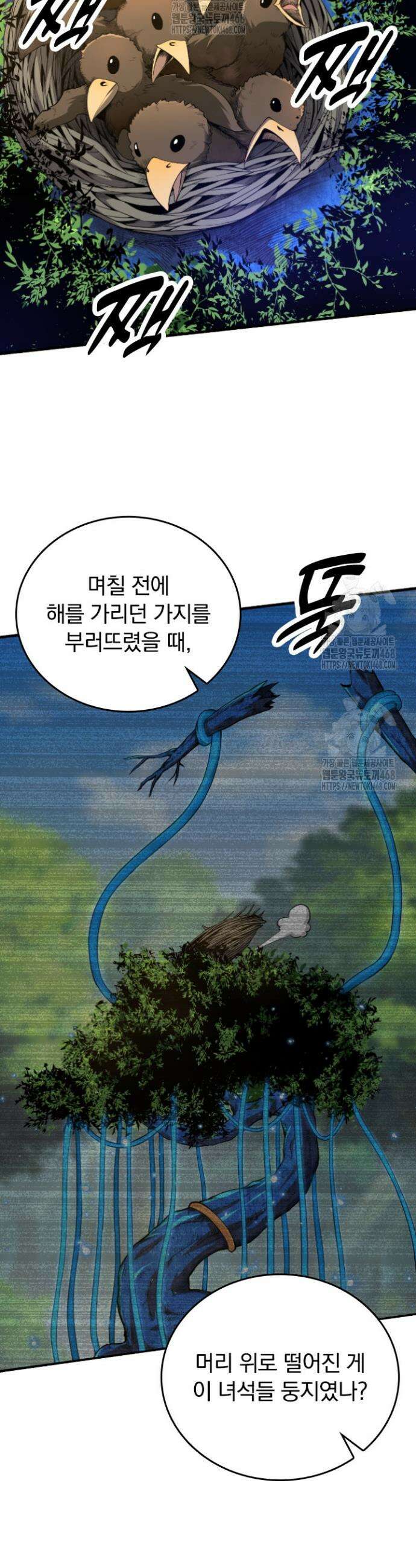 S급 나무로 레벨업 2화 3