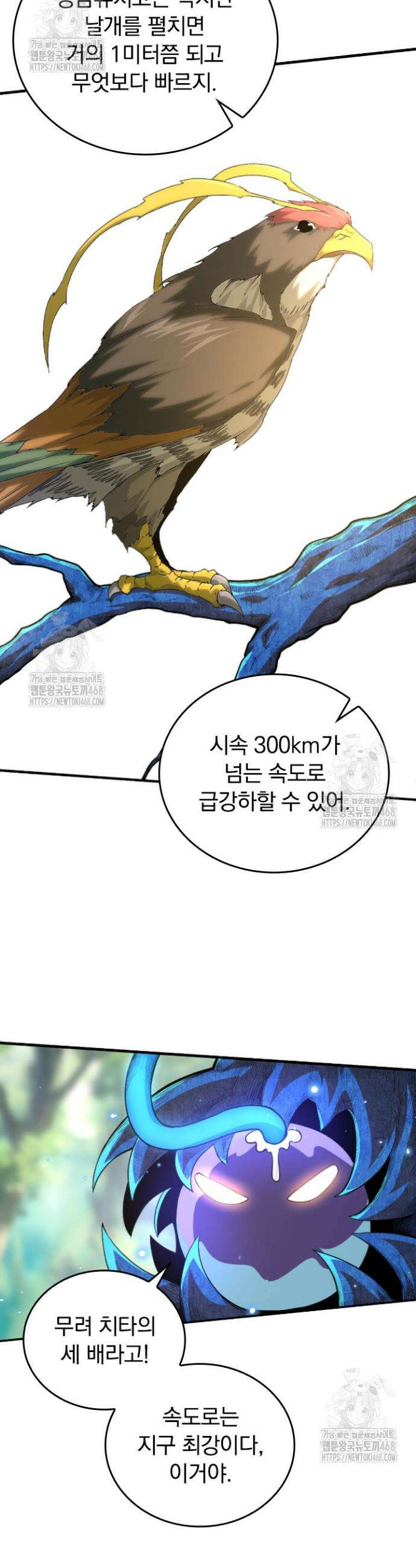 S급 나무로 레벨업 2화 5