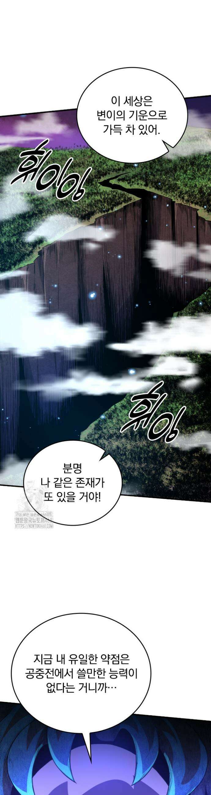 S급 나무로 레벨업 2화 6