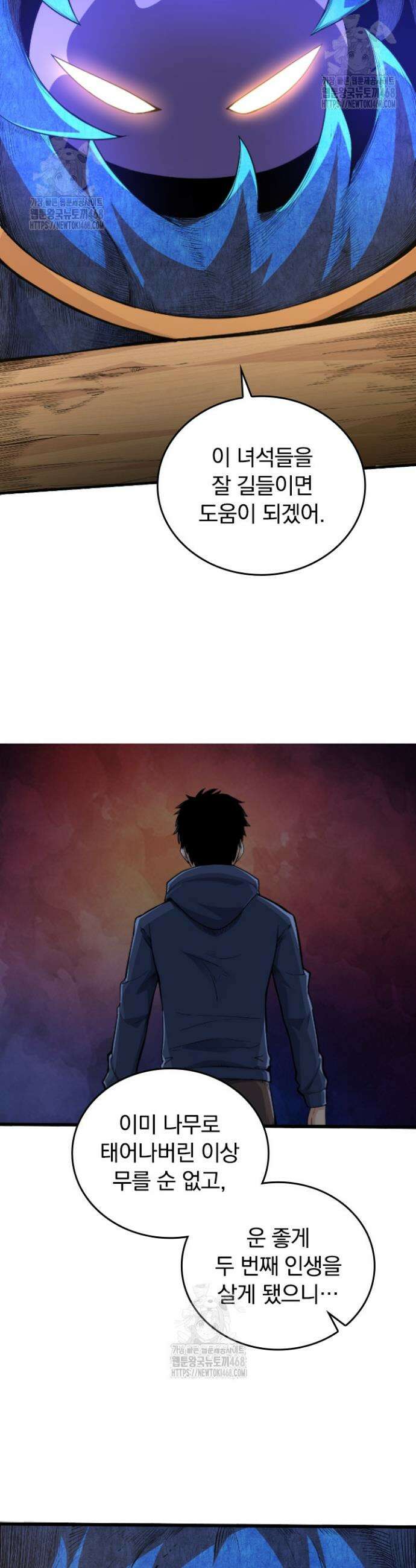 S급 나무로 레벨업 2화 7