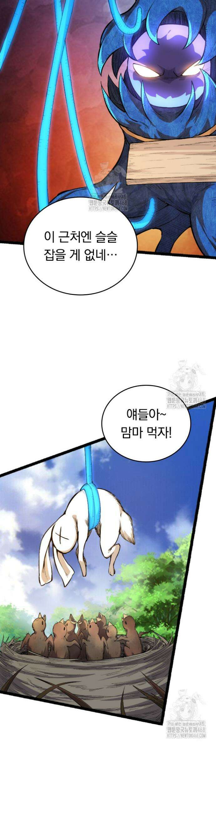S급 나무로 레벨업 2화 20