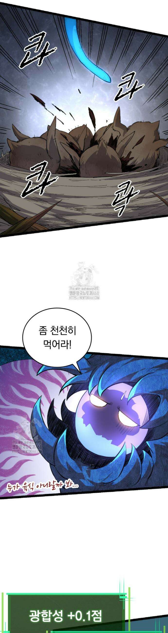 S급 나무로 레벨업 2화 21
