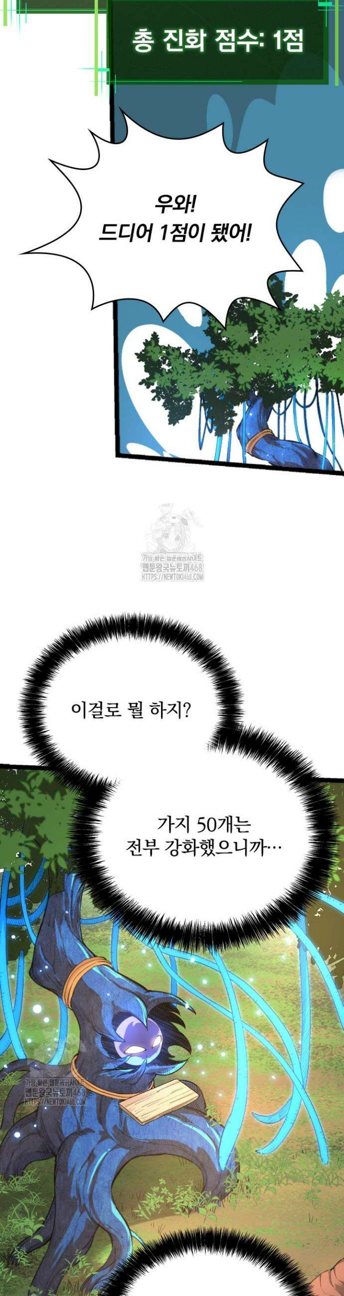 S급 나무로 레벨업 2화 22