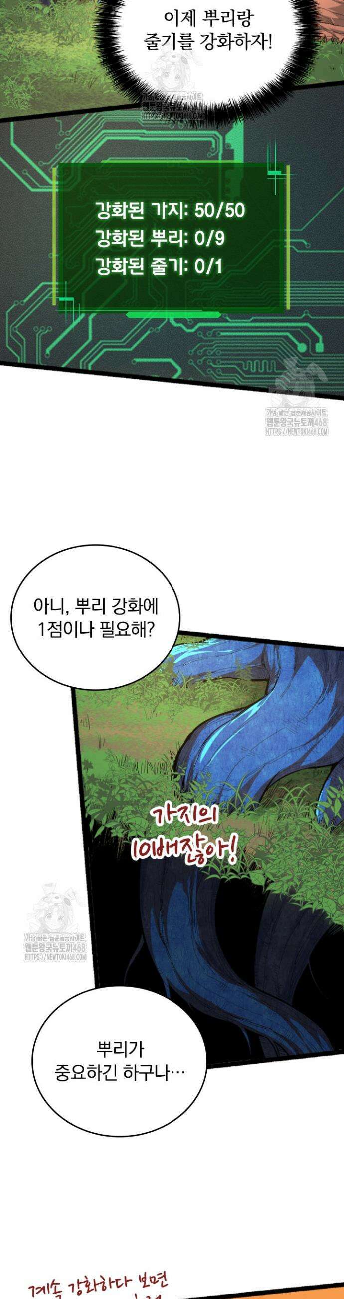 S급 나무로 레벨업 2화 23