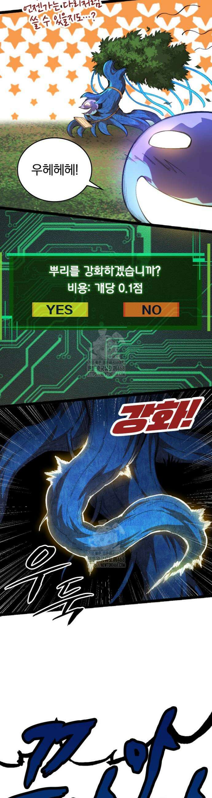 S급 나무로 레벨업 2화 24