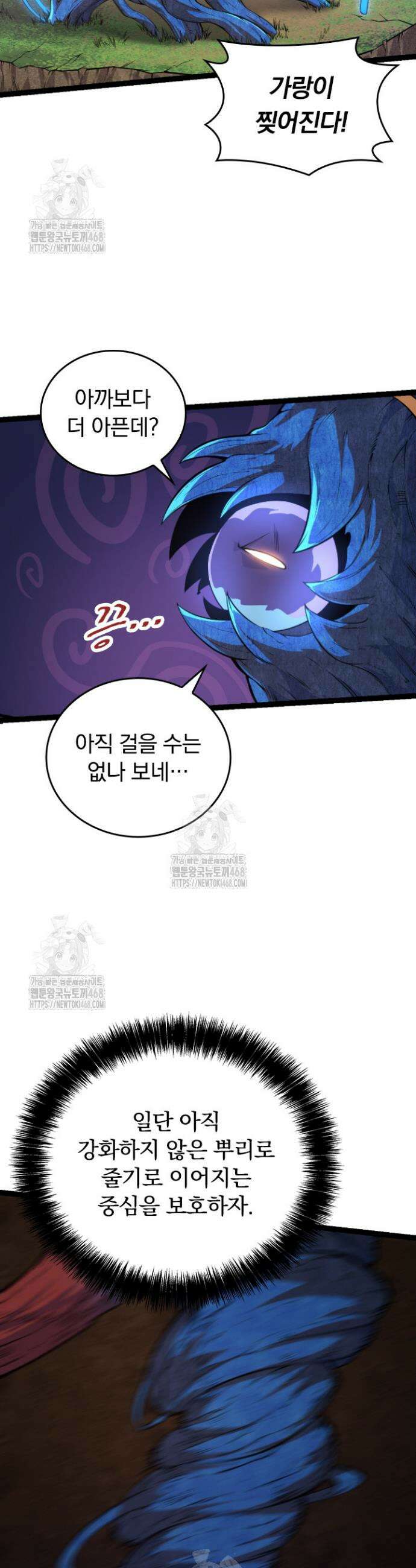 S급 나무로 레벨업 2화 32