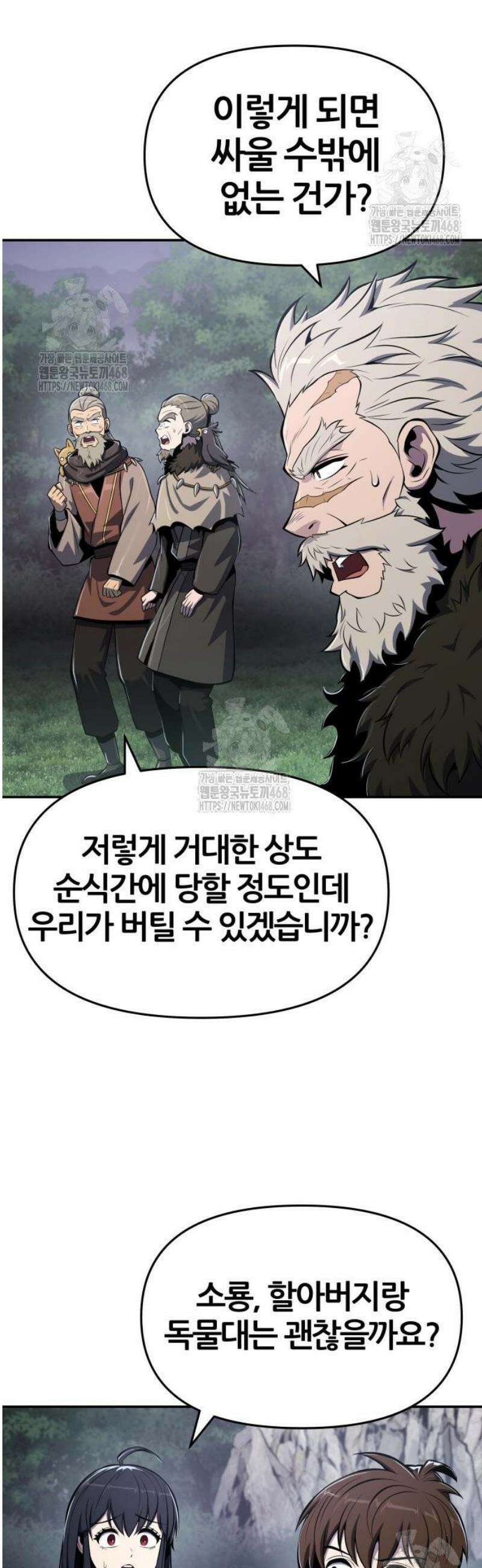 파브르 in 사천당가 54화 : 독물곡(毒物谷) (5) 3