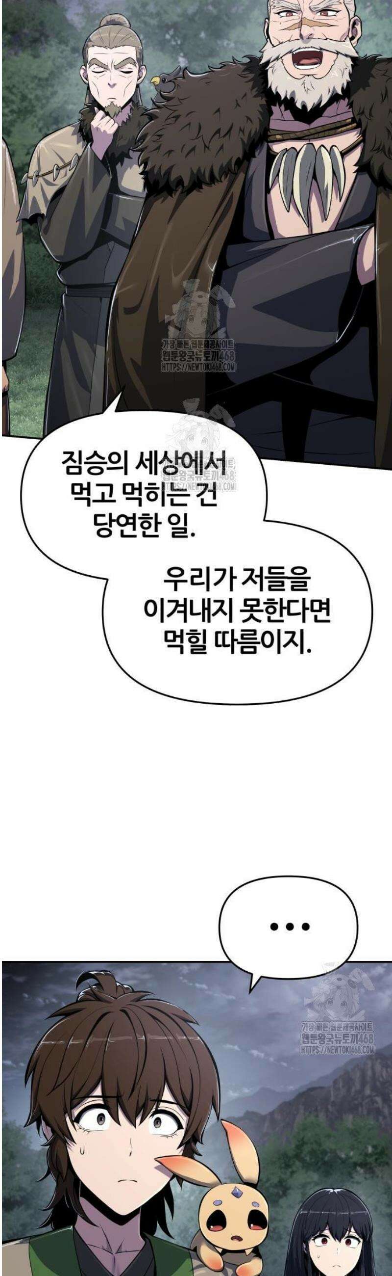 파브르 in 사천당가 54화 : 독물곡(毒物谷) (5) 10