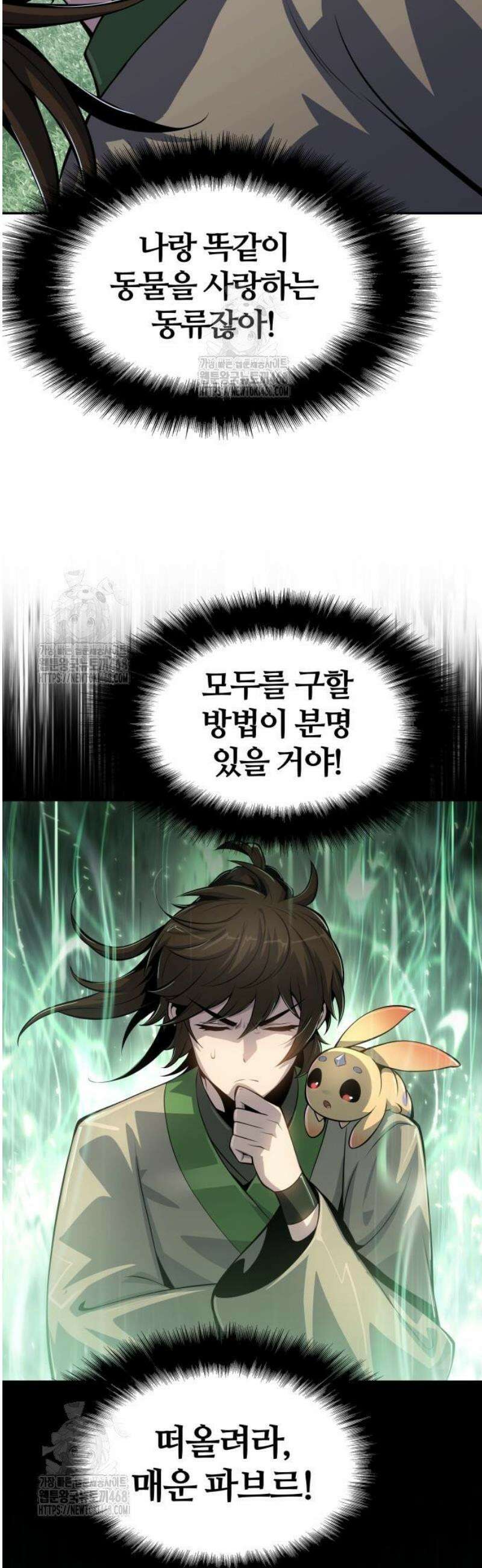 파브르 in 사천당가 54화 : 독물곡(毒物谷) (5) 12