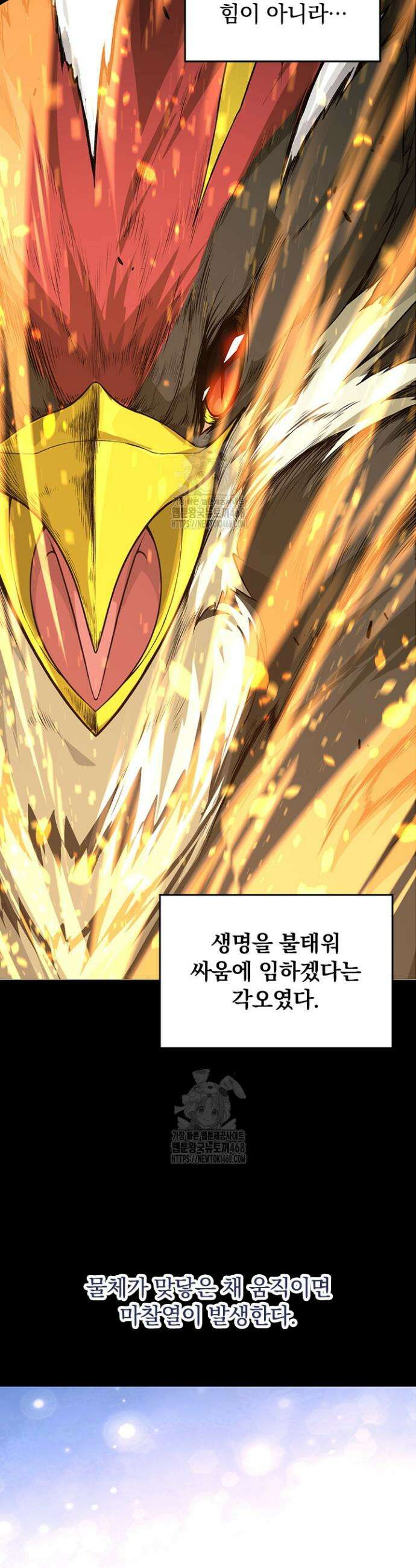 S급 나무로 레벨업 12화 6